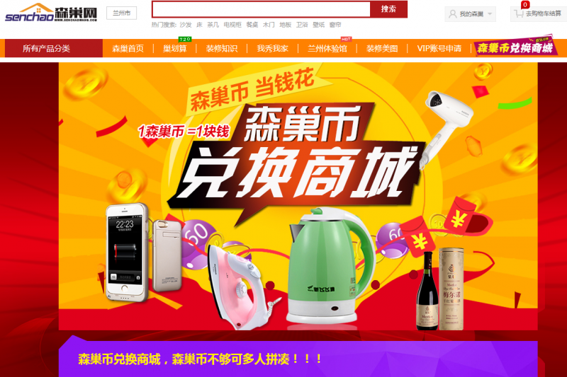 沃诚币兑换商城 1.png